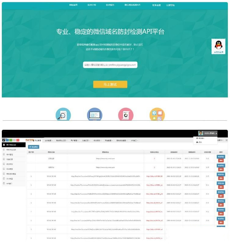 ThinkPHP微信域名防封防红检测API平台源码-ss-资源站