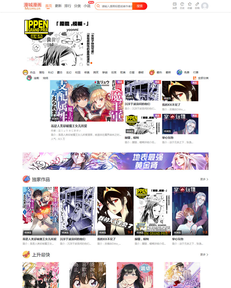 CI框架PHP漫画小说二合一CMS网站系统源码-ss-资源站 CI框架PHP漫画小说二合一CMS网站系统源码-ss-资源站