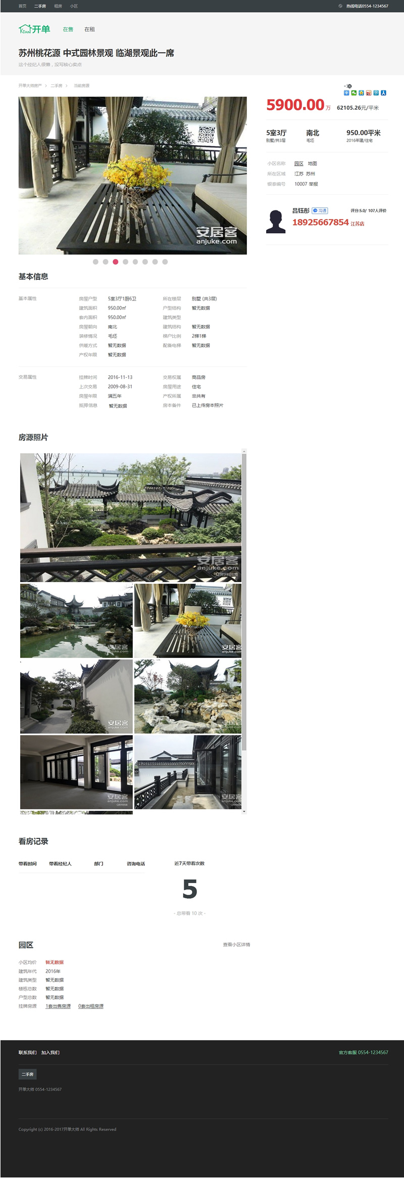 开单大师(开源可定制的房产管理系统)v3.8.7学习版-ss-资源站 开单大师(开源可定制的房产管理系统)v3.8.7学习版-ss-资源站