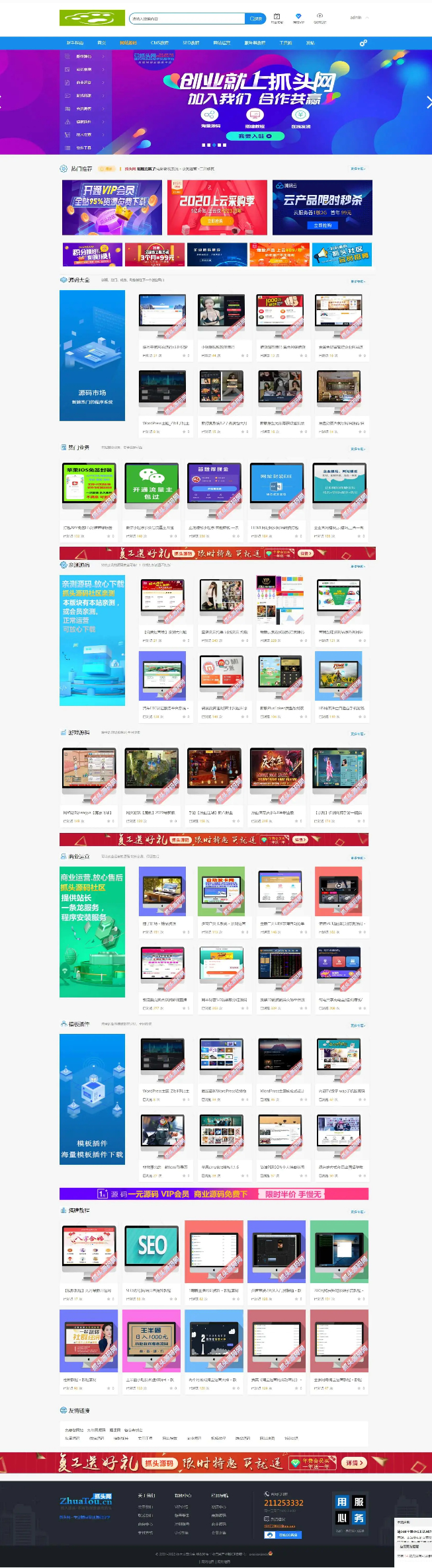 Discuz论坛带数据整站打包-ss-资源站