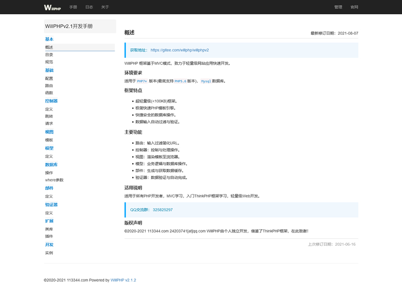 一鱼PHP框架(WillPHP框架)v2.2.2-ss-资源站