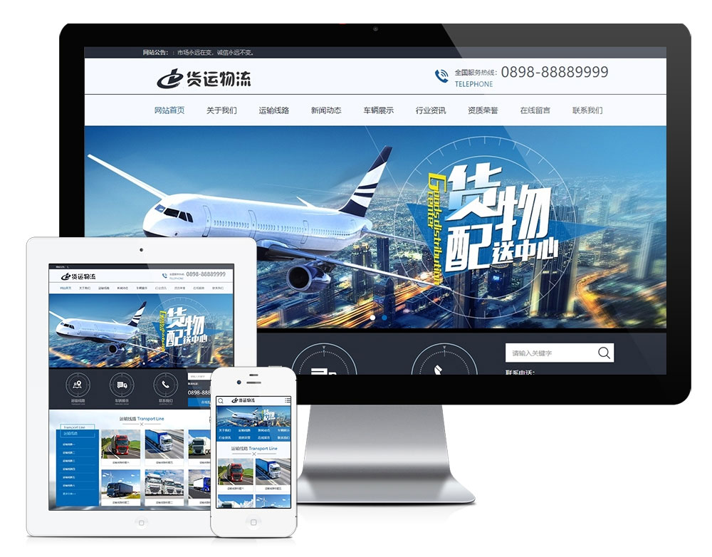 PHP大气快递货运物流运输公司官网源码带手机版-ss-资源站