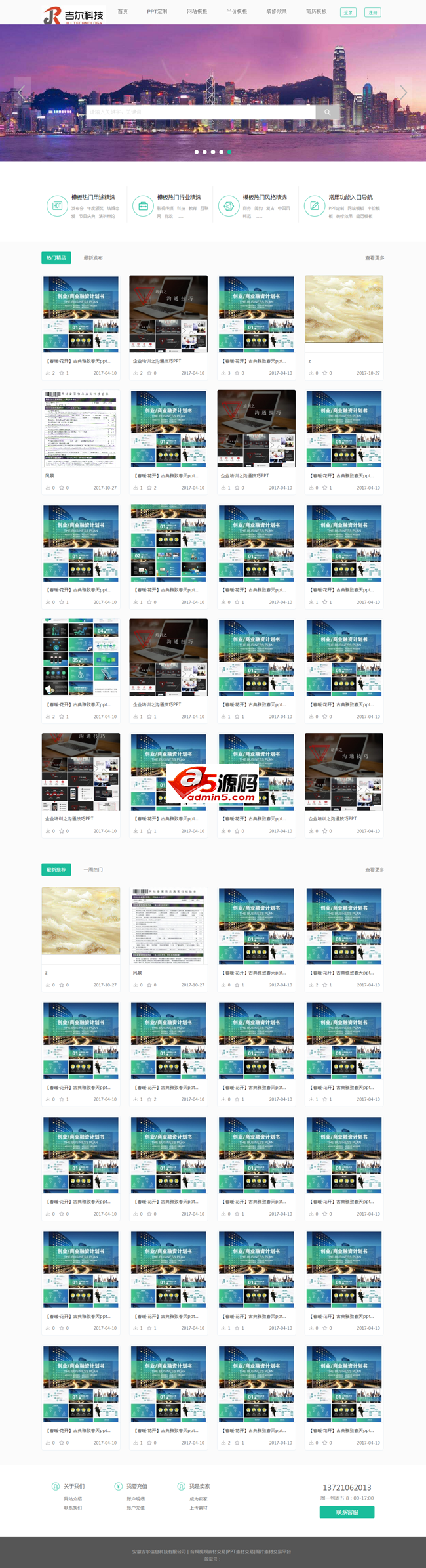 JRCMS图片PPT素材交易系统v2.0-ss-资源站 JRCMS图片PPT素材交易系统v2.0-ss-资源站