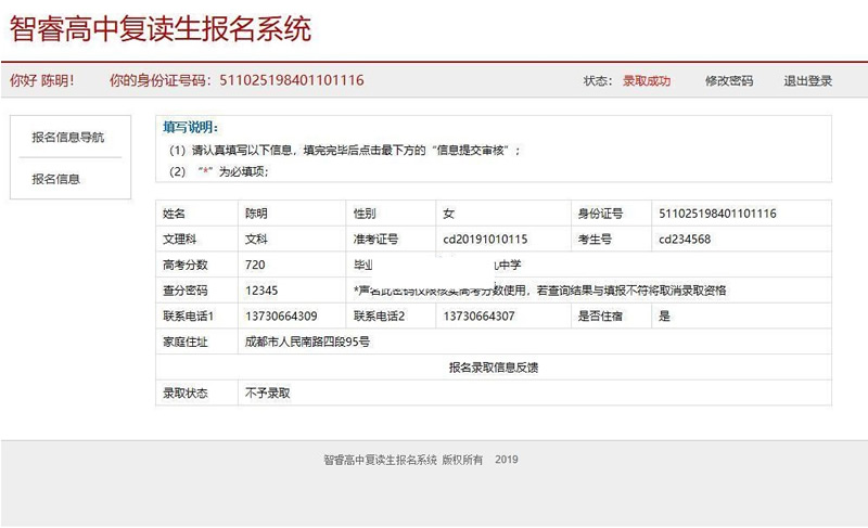 智睿高中复读生报名系统v2.8.0-ss-资源站 智睿高中复读生报名系统v2.8.0-ss-资源站