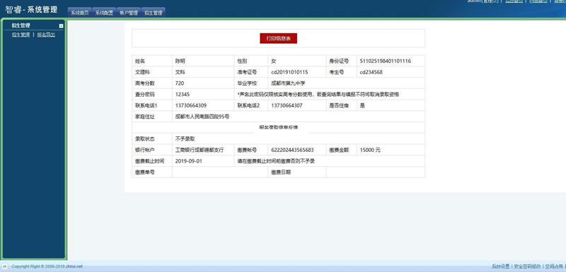 智睿高中复读生报名系统v2.8.0-ss-资源站 智睿高中复读生报名系统v2.8.0-ss-资源站