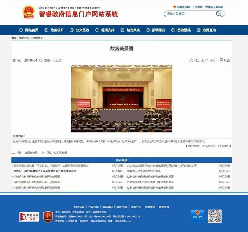 智睿政府网站管理系统v10.1.3-ss-资源站 智睿政府网站管理系统v10.1.3-ss-资源站