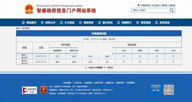 智睿政府网站管理系统v10.1.3-ss-资源站 智睿政府网站管理系统v10.1.3-ss-资源站