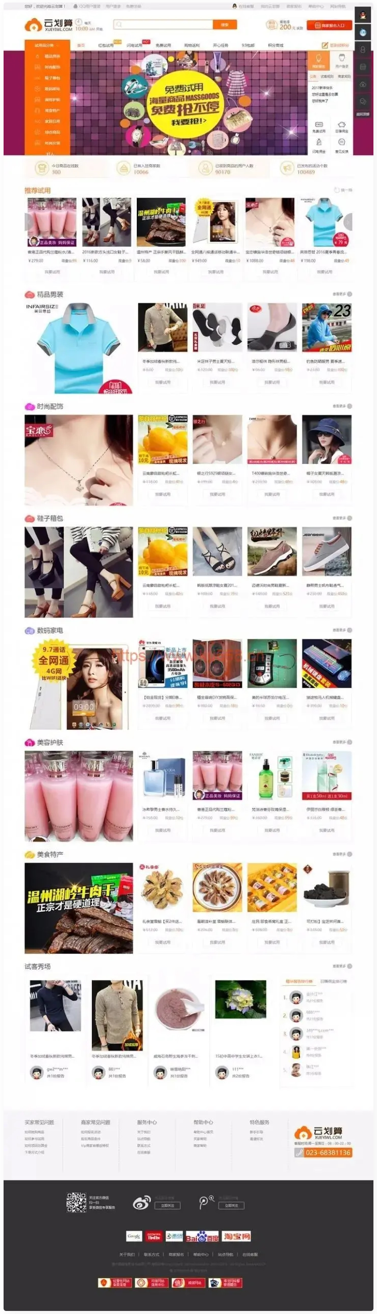 云划算试客系统旗舰版源码云划算安装版源码-ss-资源站