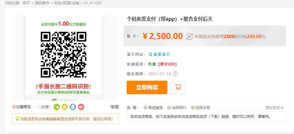 最新个码免签支付(带app)+聚合支付后天源码实现可对接多人的支付汇集到自己这儿在让别人对接自己赚取差价-ss-资源站 最新个码免签支付(带app)+聚合支付后天源码实现可对接多人的支付汇集到自己这儿在让别人对接自己赚取差价-ss-资源站