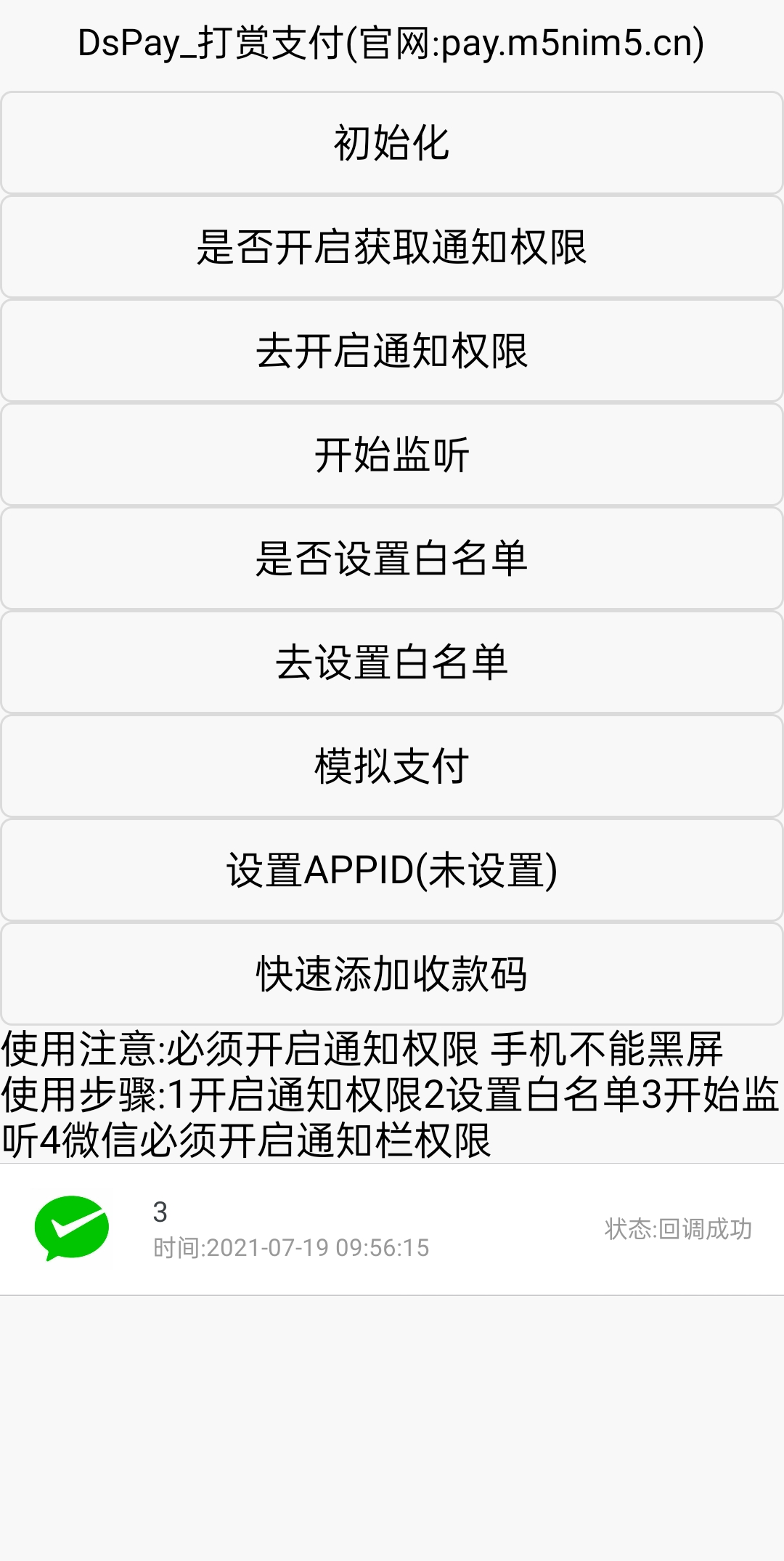 最新个码免签支付（带app）+聚合支付后天源码实现可对接多人的支付汇集到自己这儿在让别人对接自己赚取差价-ss-资源站