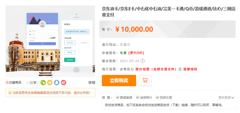 淘宝天猫代付系统/京东油卡卡密系统/京东中石油/沃尔玛充值/聚合支付系统-ss-资源站