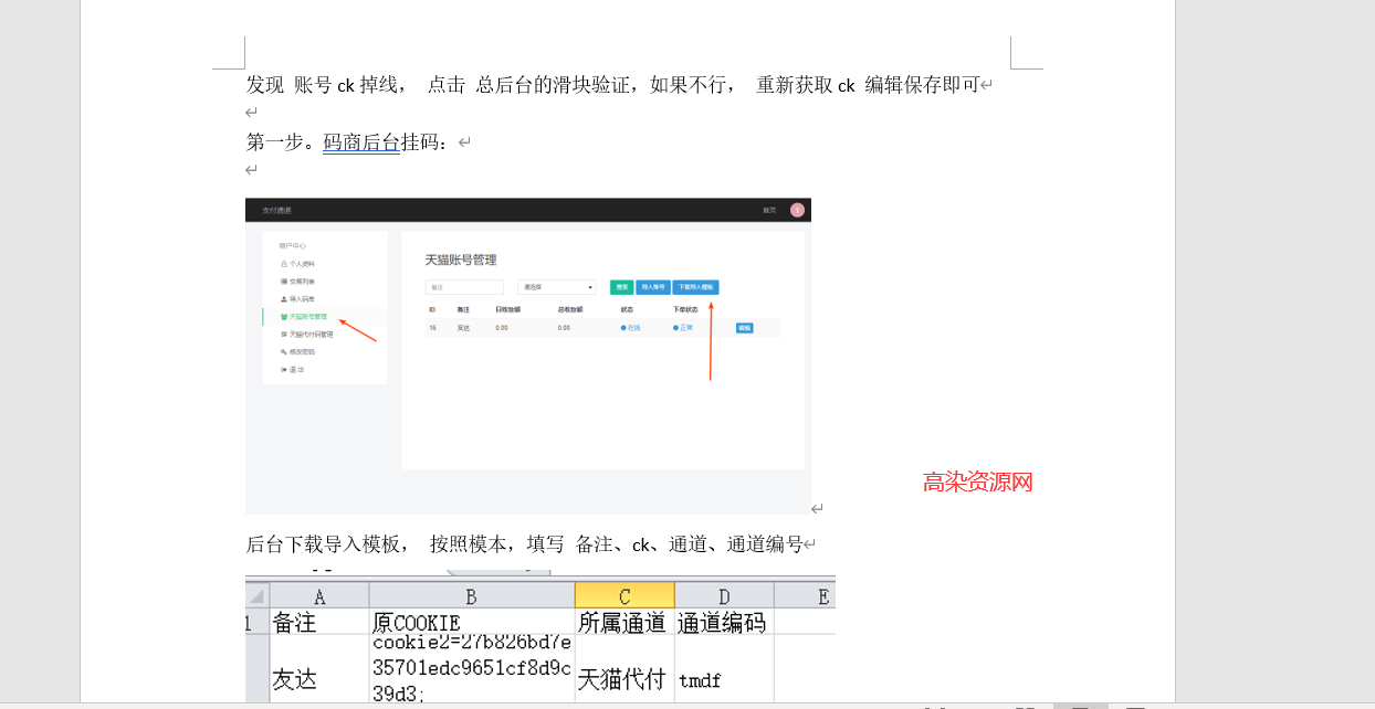淘宝天猫代付系统/京东油卡卡密系统/京东中石油/沃尔玛充值/聚合支付系统-ss-资源站