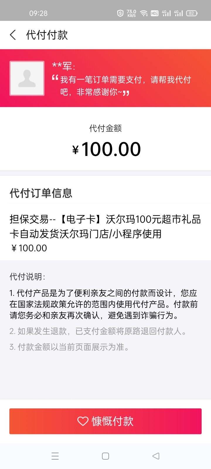 淘宝天猫代付系统/京东油卡卡密系统/京东中石油/沃尔玛充值/聚合支付系统-ss-资源站