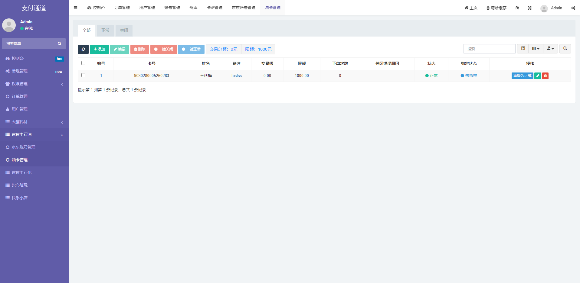 淘宝天猫代付系统/京东油卡卡密系统/京东中石油/沃尔玛充值/聚合支付系统-ss-资源站