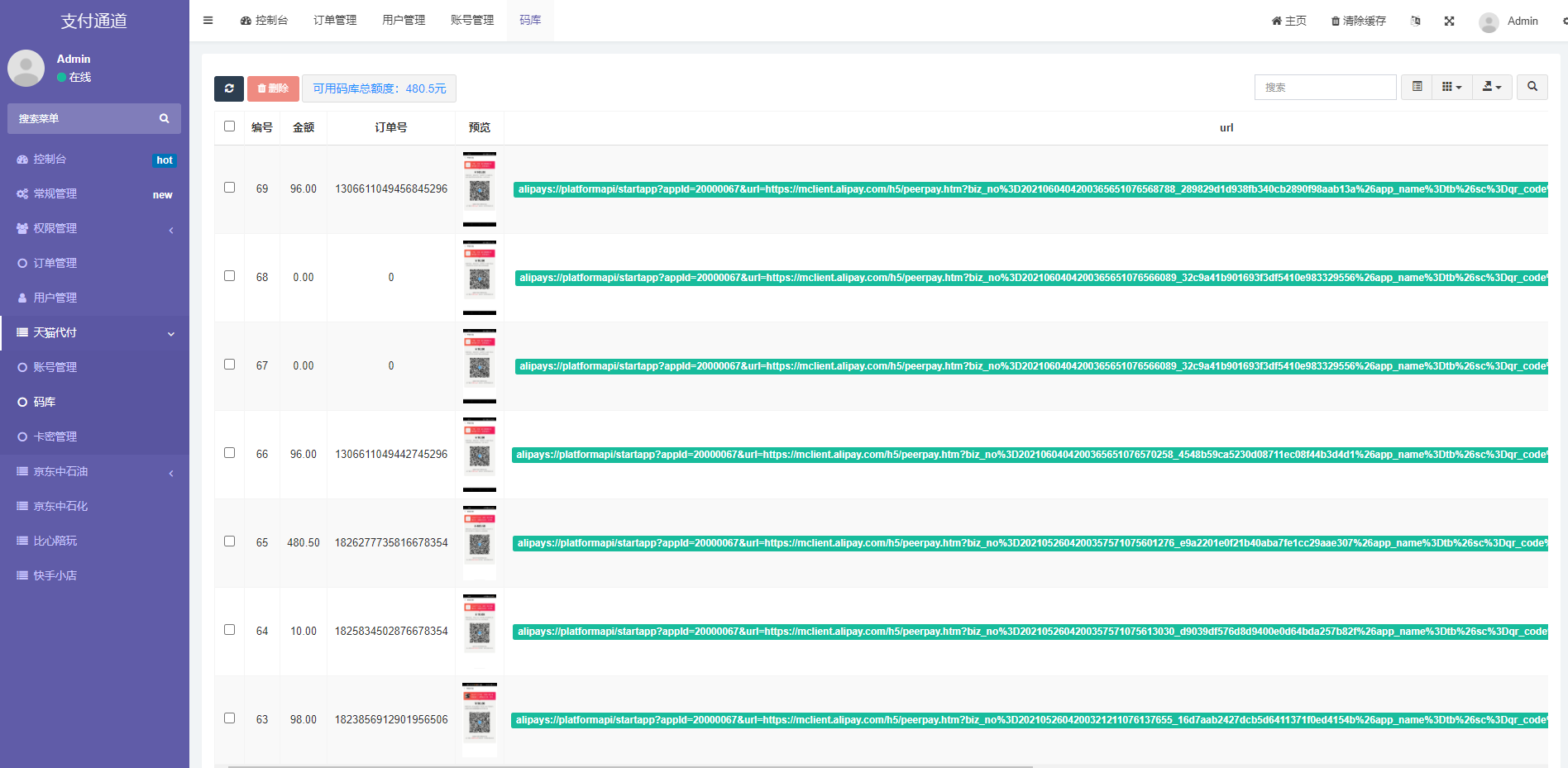 淘宝天猫代付系统/京东油卡卡密系统/京东中石油/沃尔玛充值/聚合支付系统-ss-资源站