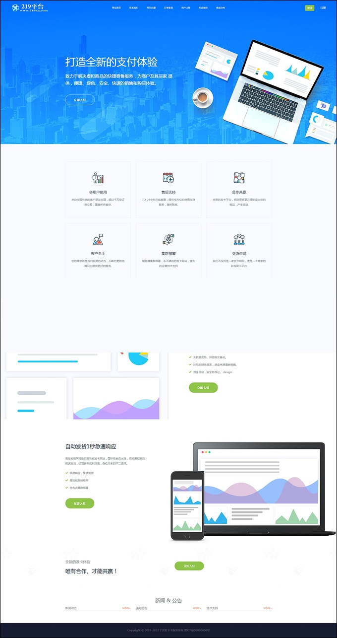 API代理版自动发平台源码v4.7.1-ss-资源站