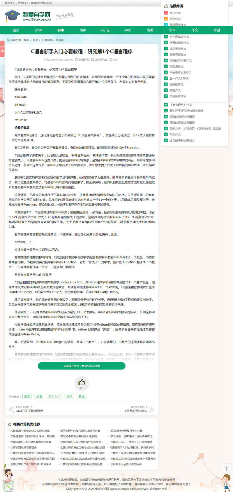 帝国CMS学生学习知识点总结作文试题练习题考试资讯网站源码带手机版-ss-资源站 帝国CMS学生学习知识点总结作文试题练习题考试资讯网站源码带手机版-ss-资源站
