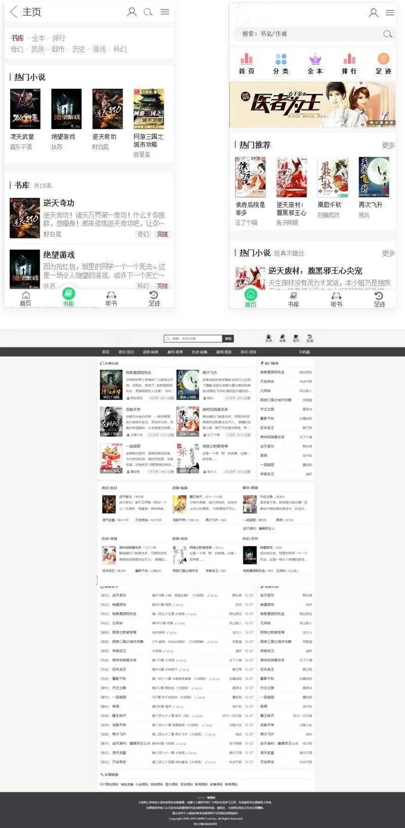 小说网站整站源码带手机版小说采集工具+附源码文件夹带部署搭建教程[完整全套]-ss-资源站