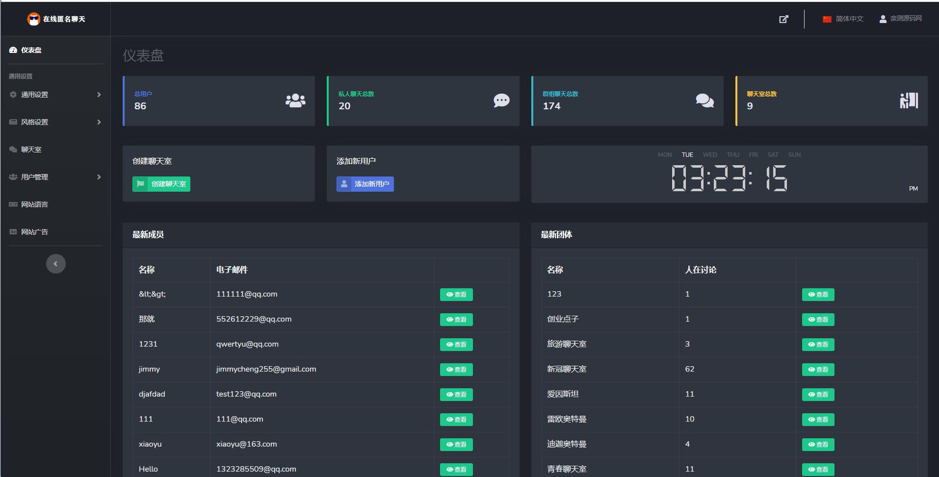 PHP匿名在线聊天室系统源码自适应PC+WAP端【站长亲测】-ss-资源站