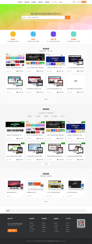 素材模板源码资源下载站源码-ss-资源站
