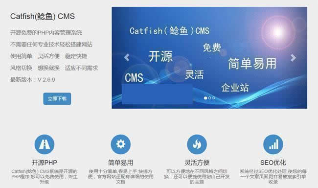 Catfish(鲶鱼)CMSv5.9.9-ss-资源站