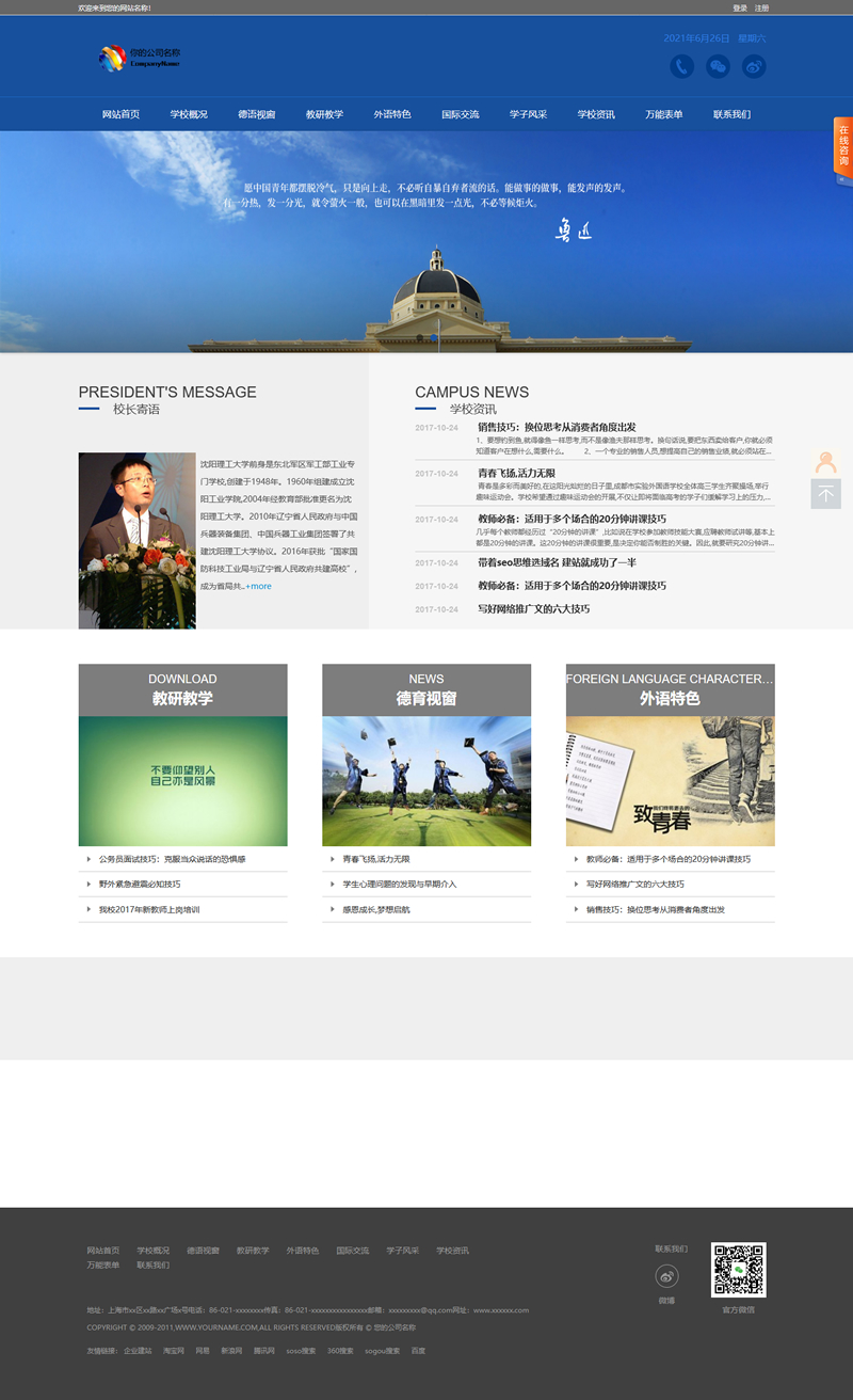 闪灵学校建站系统(含小程序)v5.0bulid20210625-ss-资源站 闪灵学校建站系统(含小程序)v5.0bulid20210625-ss-资源站