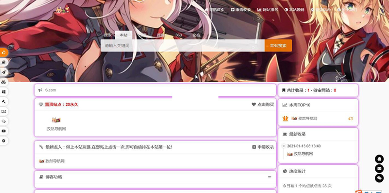 2021最新孜然导航系统v2.3-ss-资源站 2021最新孜然导航系统v2.3-ss-资源站