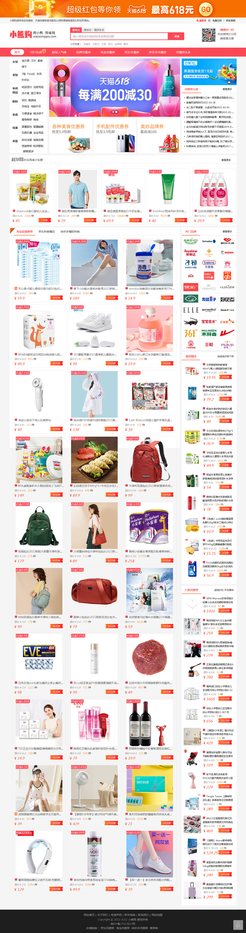 推券客淘宝优惠券网站源码v2.0.10-ss-资源站