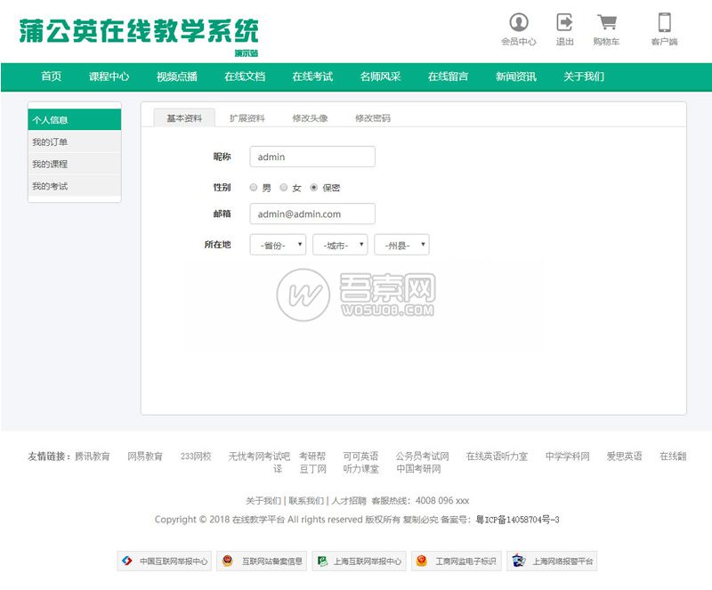 Thinkphp蒲公英在线教学系统源码（永久开源版）-ss-资源站