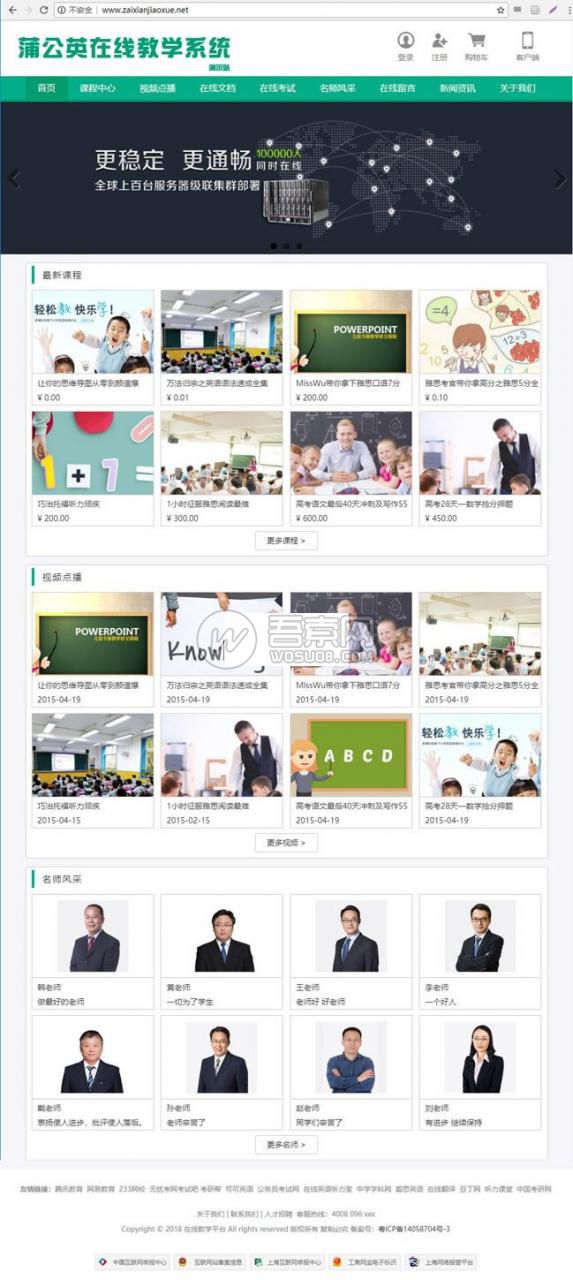 Thinkphp蒲公英在线教学系统源码（永久开源版）-ss-资源站