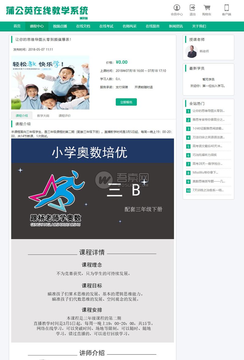 Thinkphp蒲公英在线教学系统源码（永久开源版）-ss-资源站