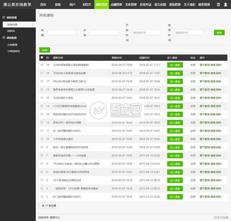 Thinkphp蒲公英在线教学系统源码（永久开源版）-ss-资源站