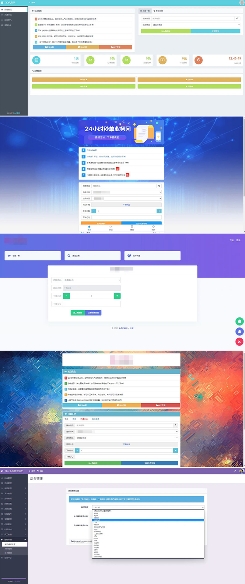 PHP祥云代刷社区系统自助下单源码21套前台模板-ss-资源站