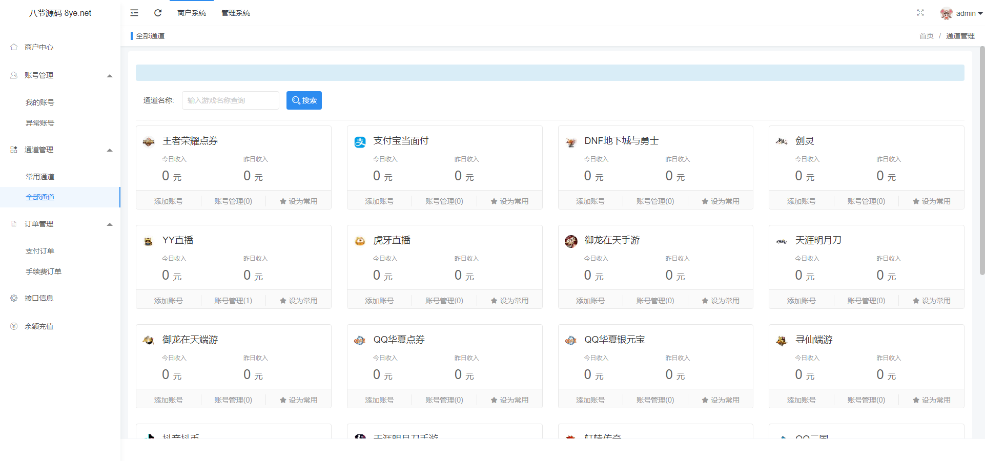 最近比较火的纵横支付完整源码/Q币NDF抖音虎牙YY陪玩支付系统/游戏支付通道/腾讯游戏支付通道/多功能支付系统-ss-资源站