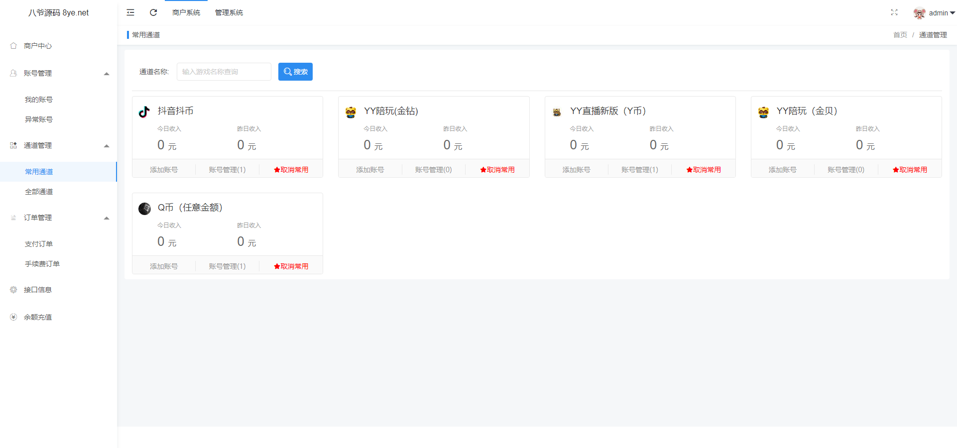 最近比较火的纵横支付完整源码/Q币NDF抖音虎牙YY陪玩支付系统/游戏支付通道/腾讯游戏支付通道/多功能支付系统-ss-资源站