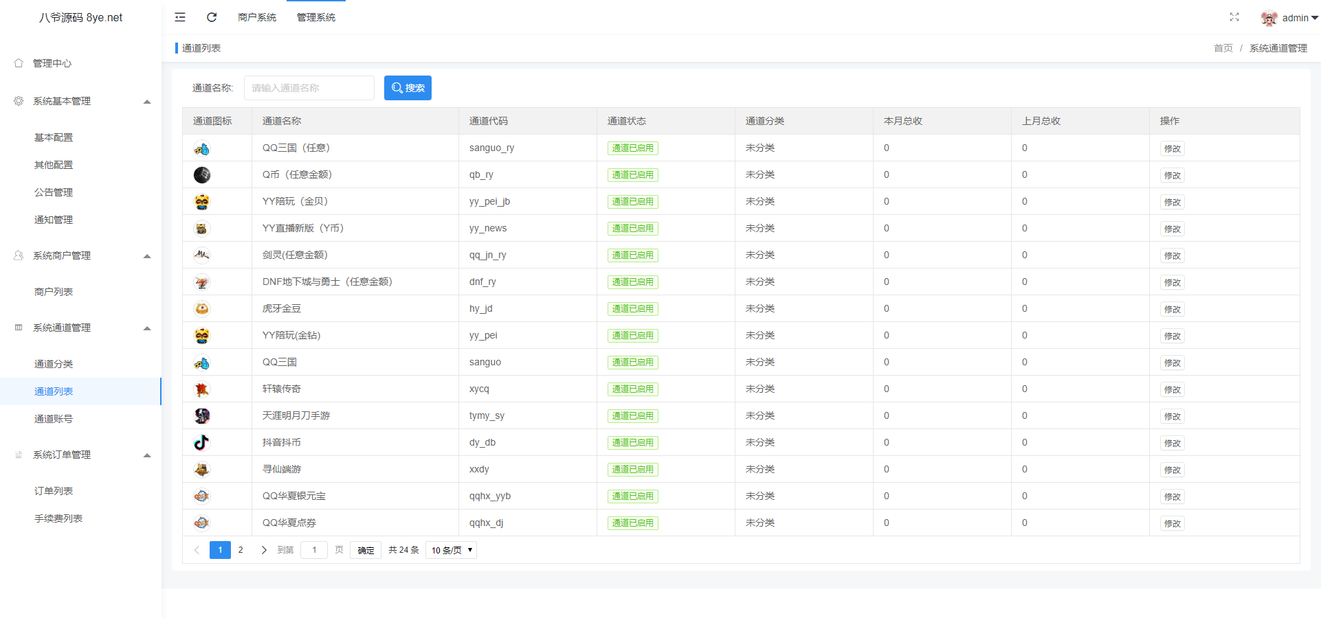 最近比较火的纵横支付完整源码/Q币NDF抖音虎牙YY陪玩支付系统/游戏支付通道/腾讯游戏支付通道/多功能支付系统-ss-资源站