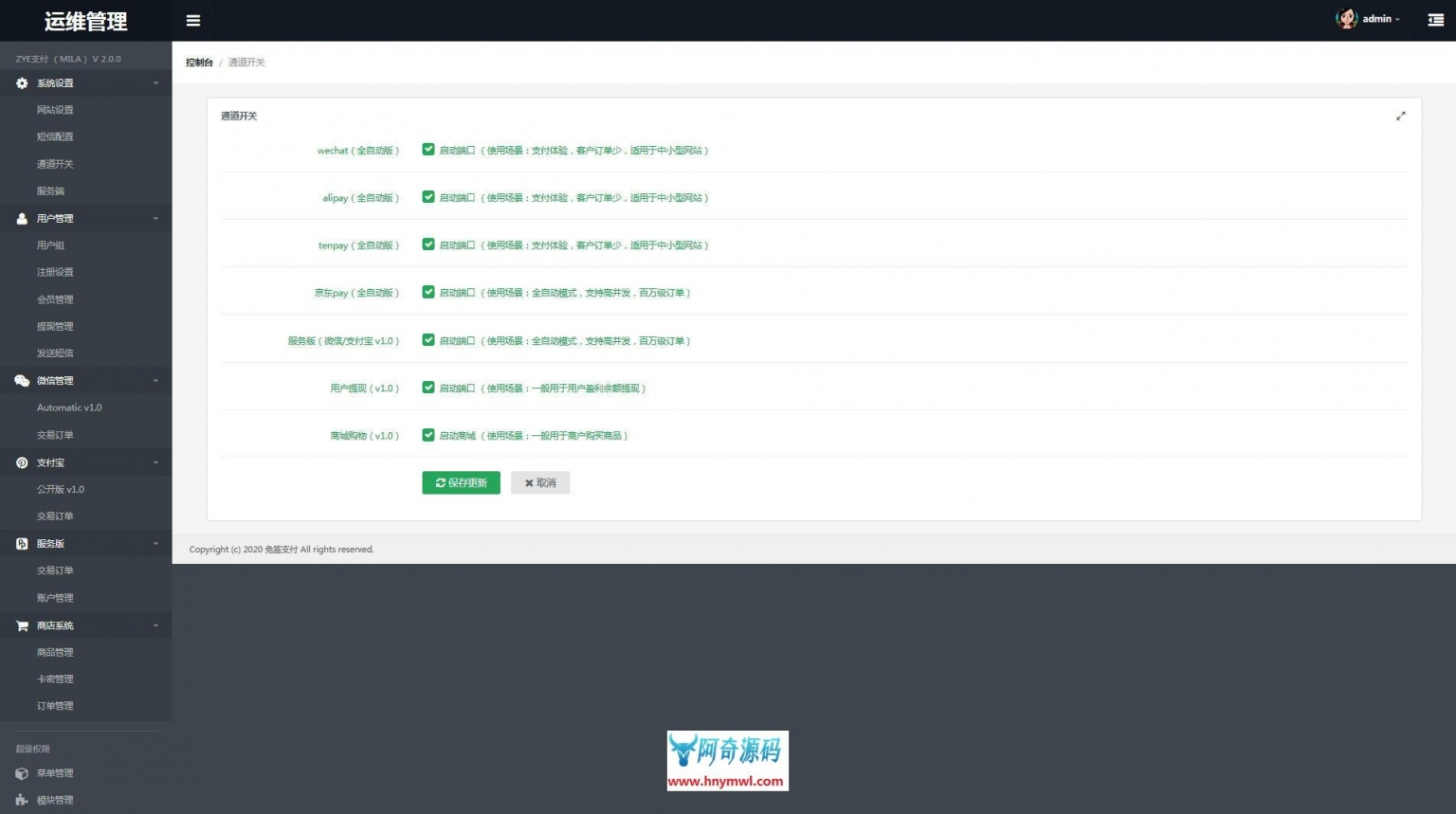 个人免签支付源码+服务监控模块强大后台功能全面-ss-资源站