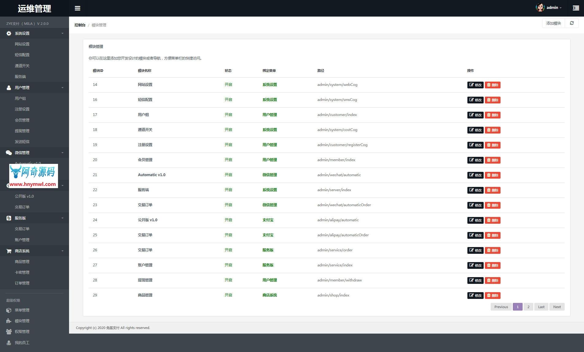 个人免签支付源码+服务监控模块强大后台功能全面-ss-资源站