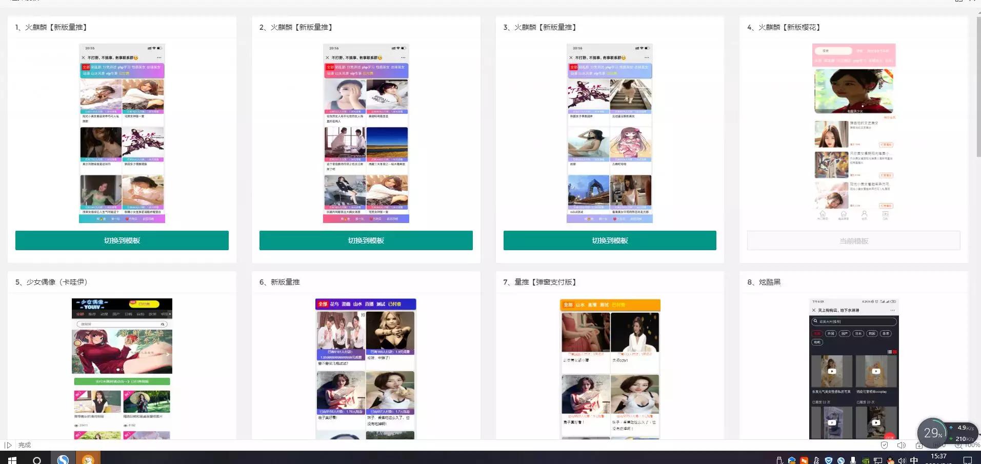 【独家发布】2021年最新火麒麟打赏完整源码/打赏系统/超越冠军/诺诺/多级防封/多支付接口切换/带包天月/多套模板-ss-资源站 【独家发布】2021年最新火麒麟打赏完整源码/打赏系统/超越冠军/诺诺/多级防封/多支付接口切换/带包天月/多套模板-ss-资源站