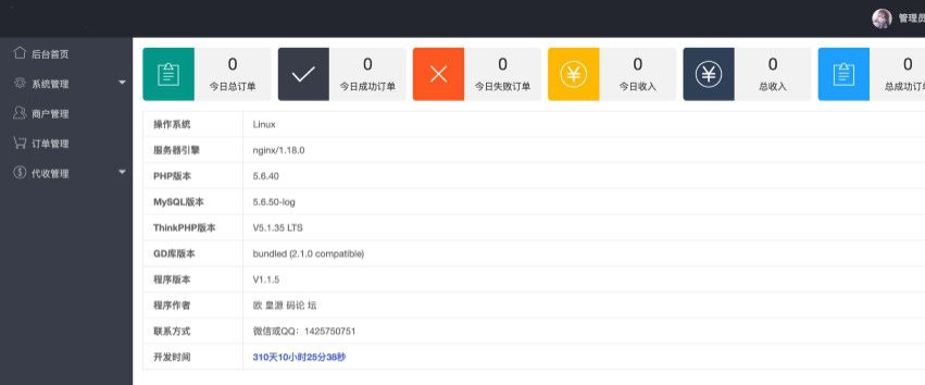据说价值4K的第三方支付平台源码商业支付源码-ss-资源站