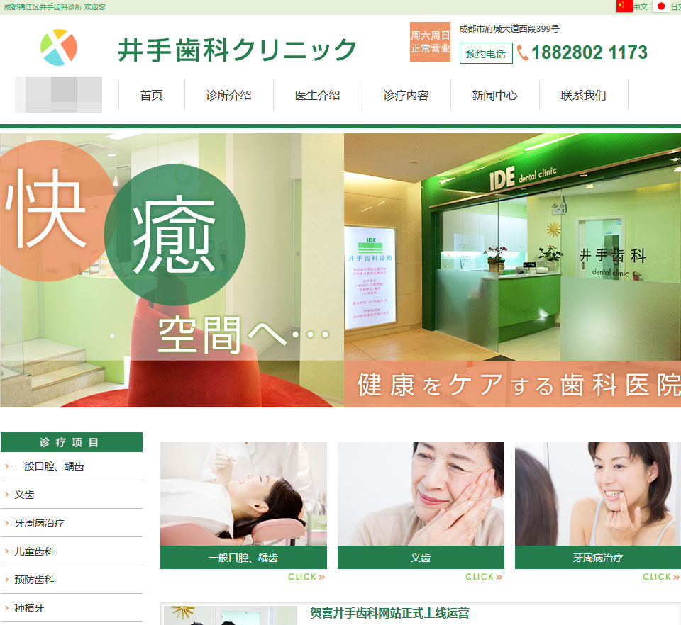 绿色风格牙齿口腔牙科诊所网站源码Thinkphp内核-ss-资源站