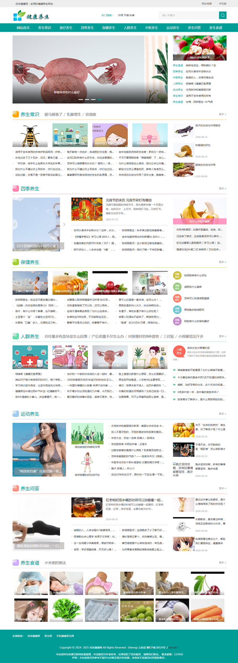 帝国CMS《养生健康》模板 养生网站源码模板 健康模板 养生资讯 优化版-资源站