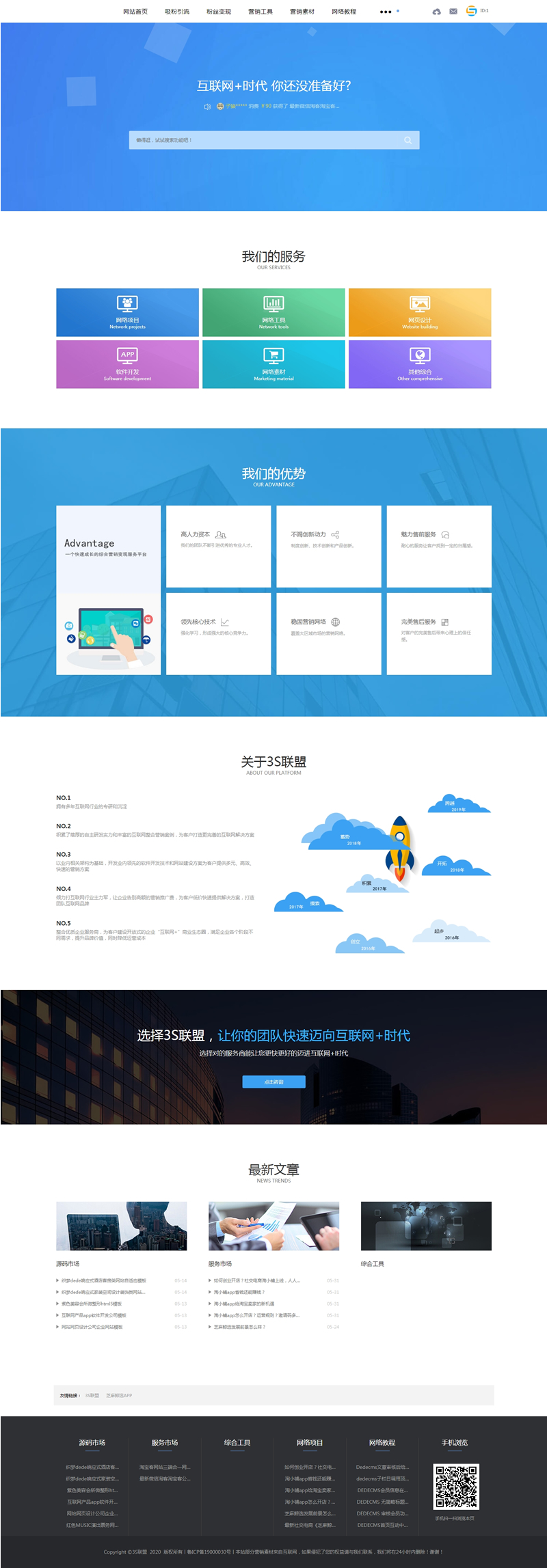 2020素材资源下载网站源码 及虚拟商品交易文章发布官网 织梦模板-资源站