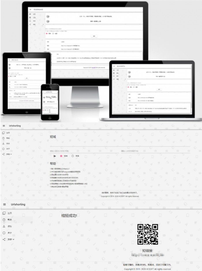URLshorting星辰网址缩短源码 支持显示二维码-资源站