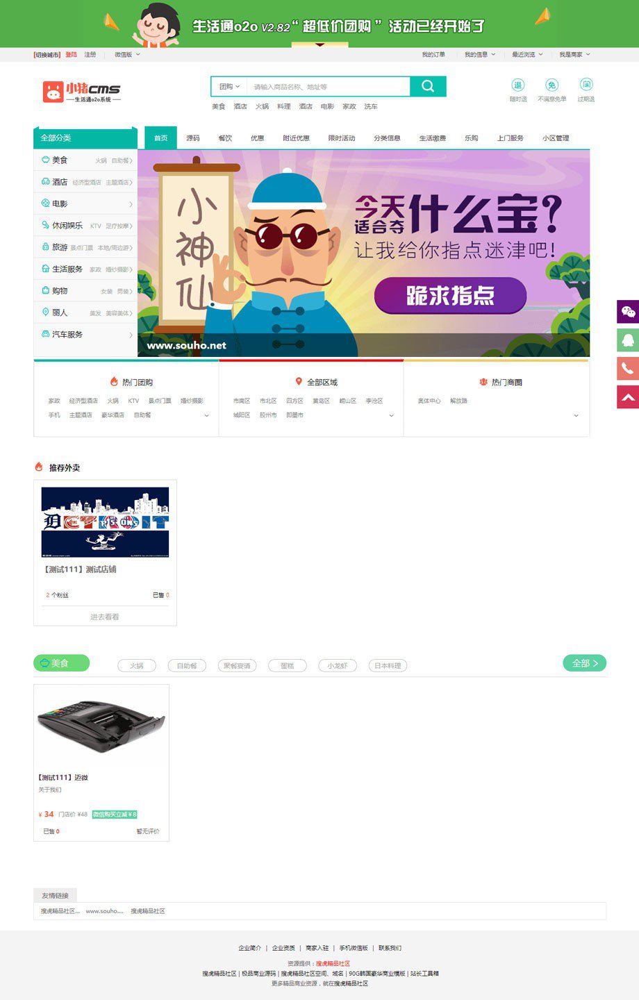 小猪o2o生活通v2.82 全开源尊享版+多城市切换+企业付款+交友IM+平台快报-资源站