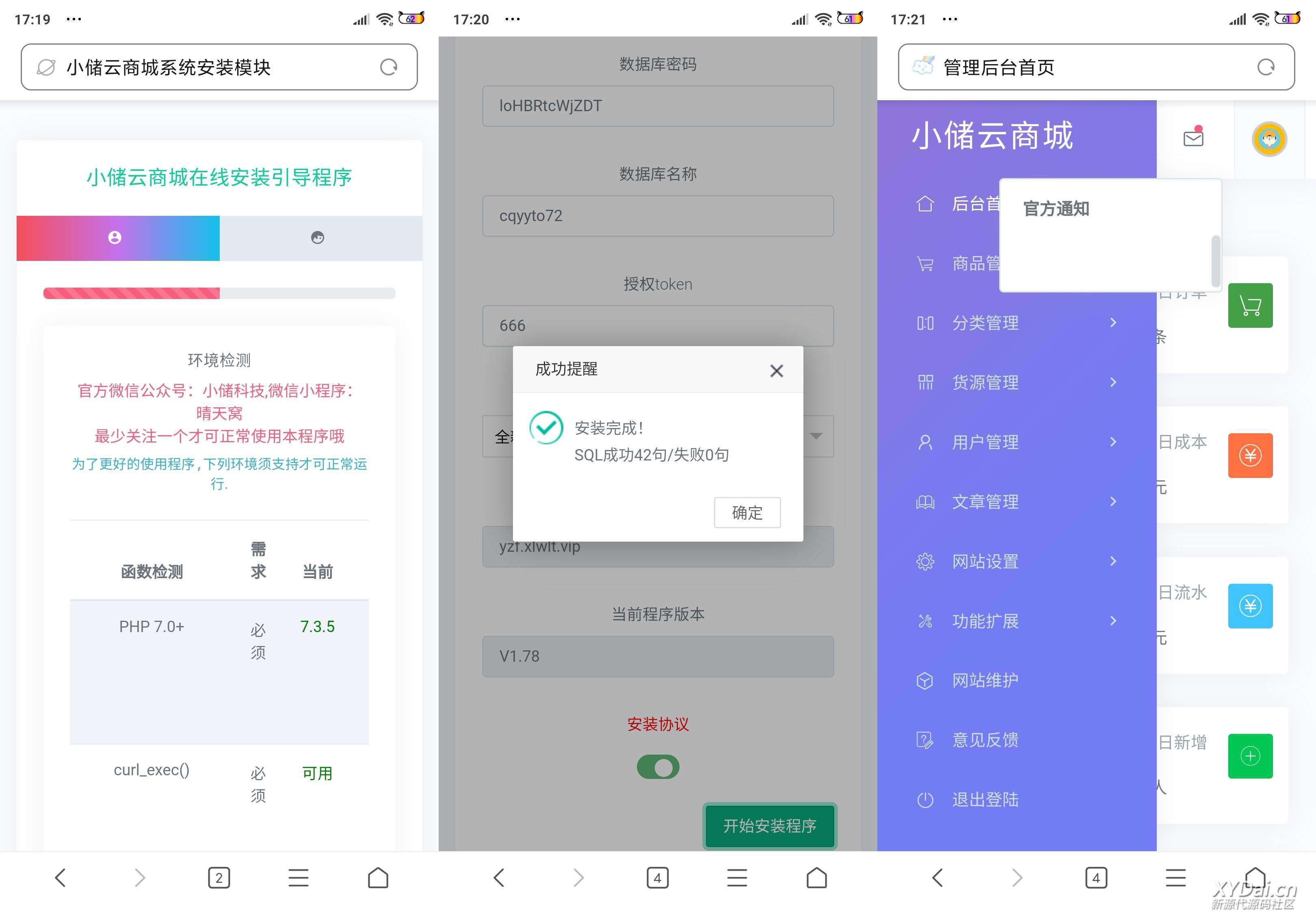 [精品源码]最新小储云V1.782免授权破解版-资源站