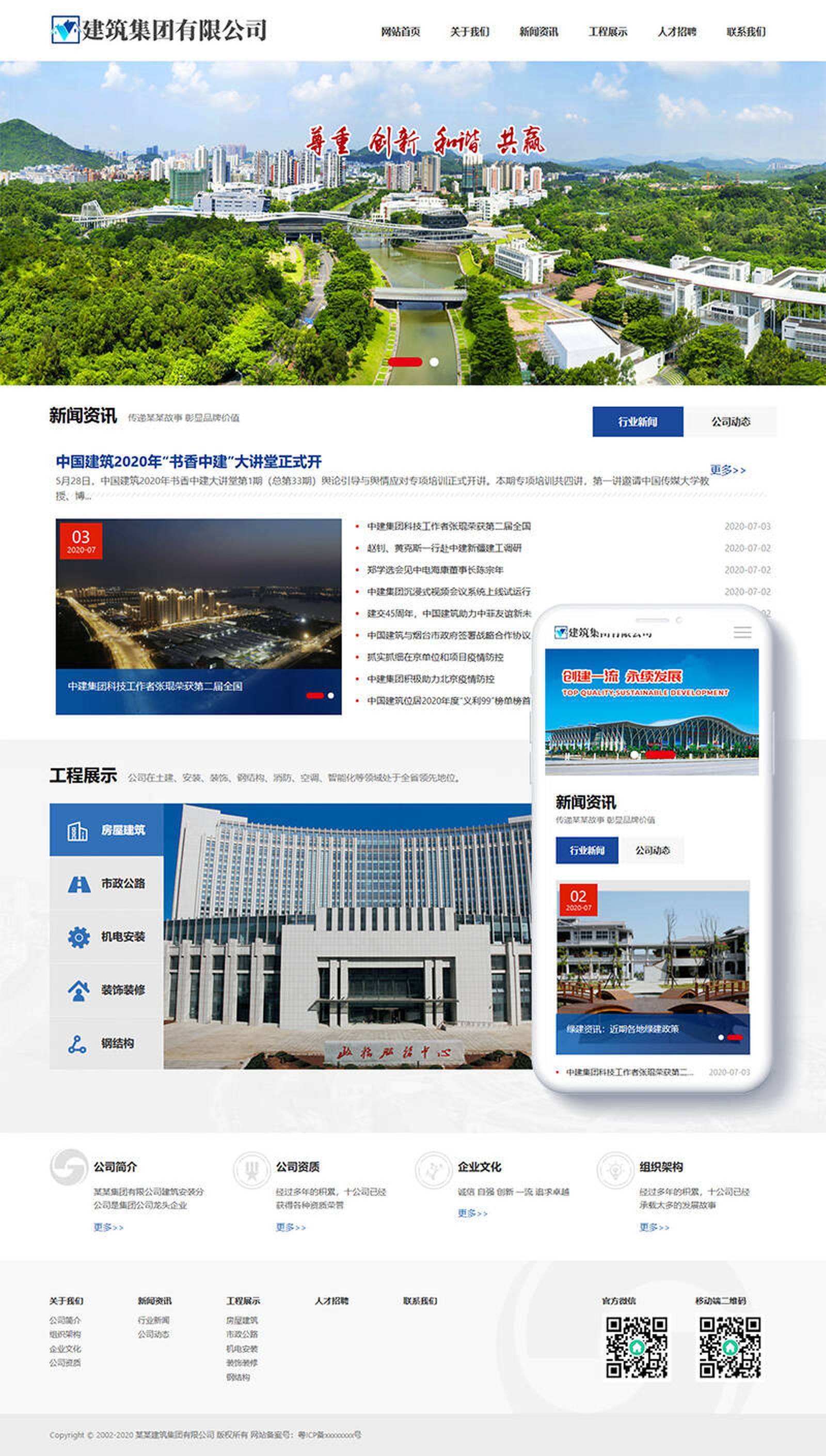 响应式建筑工程集团公司类网站源码 dedecms织梦模板(自适应手机端)-资源站