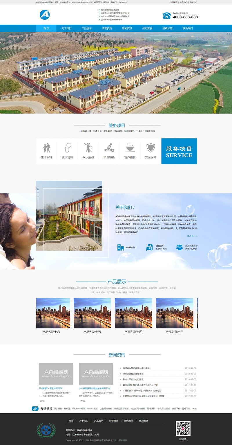 蓝色敬老院网站源码 织梦dede模板 [带手机版数据同步]-资源站