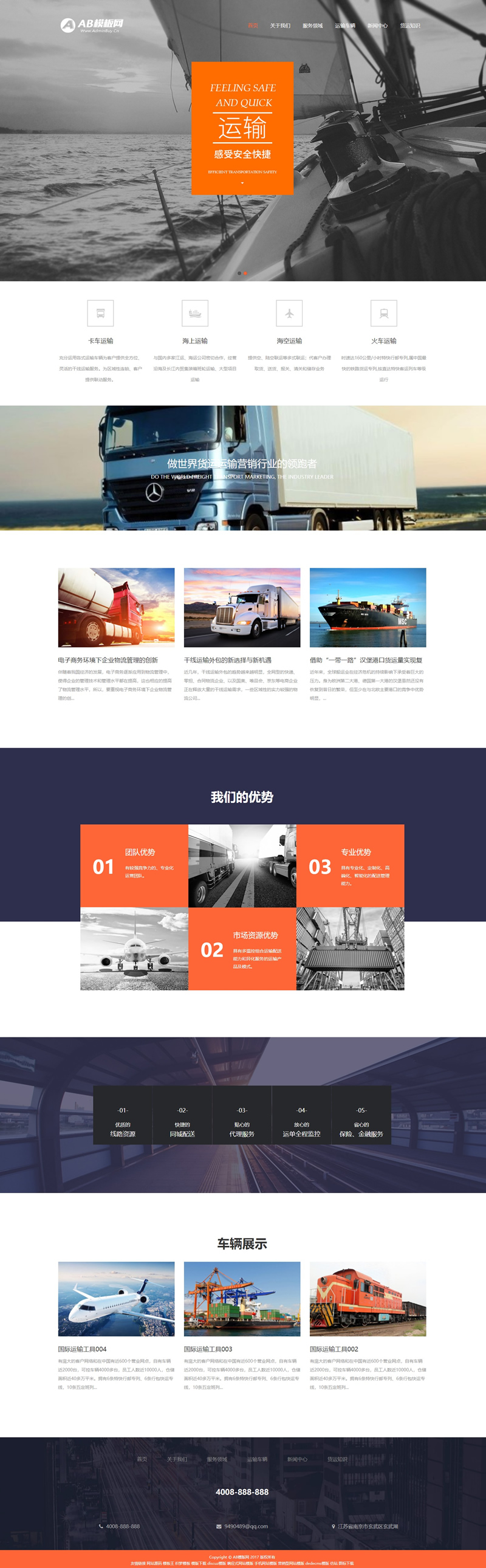 橘黄物流快递网站源码 织梦dedecms模板 [自适应手机版]-资源站