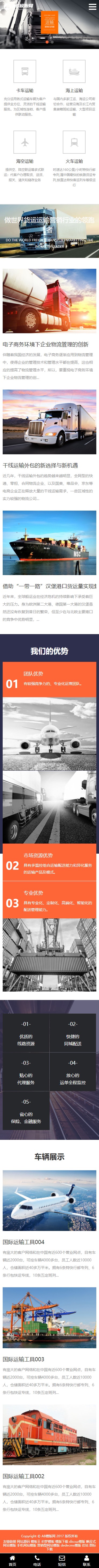 橘黄物流快递网站源码 织梦dedecms模板 [自适应手机版]-资源站